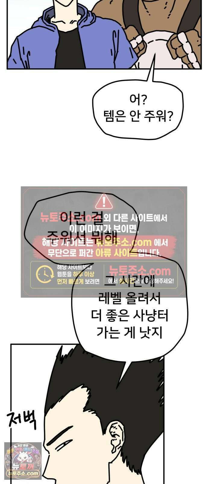 NPC를 죽였다 2화 41