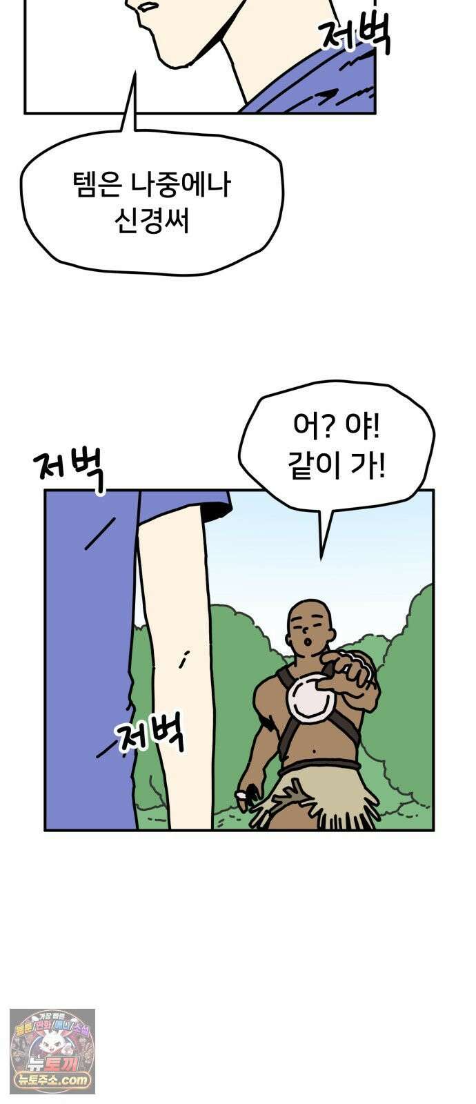 NPC를 죽였다 2화 42