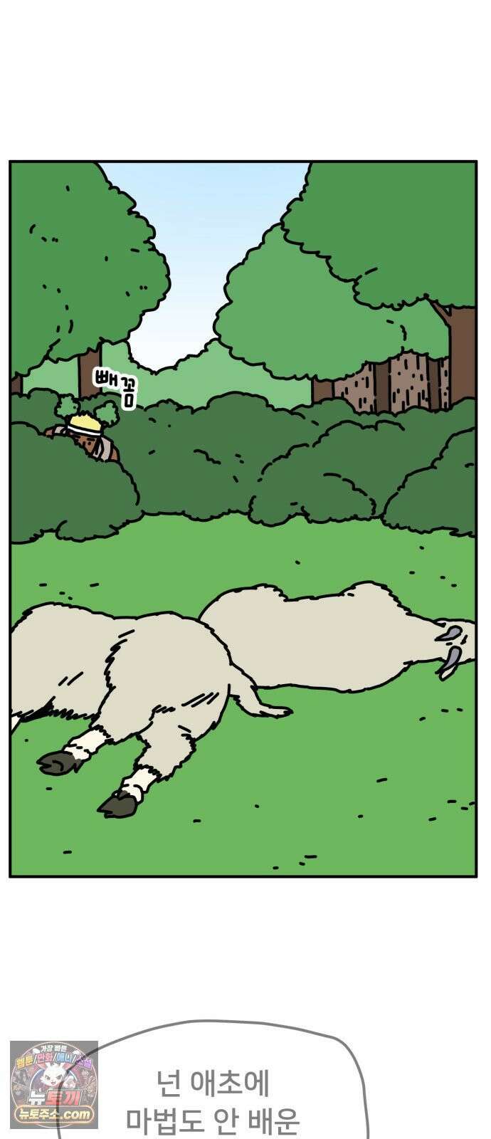 NPC를 죽였다 2화 43