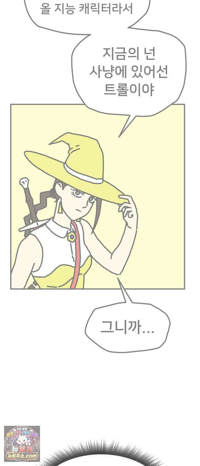 NPC를 죽였다 2화 44