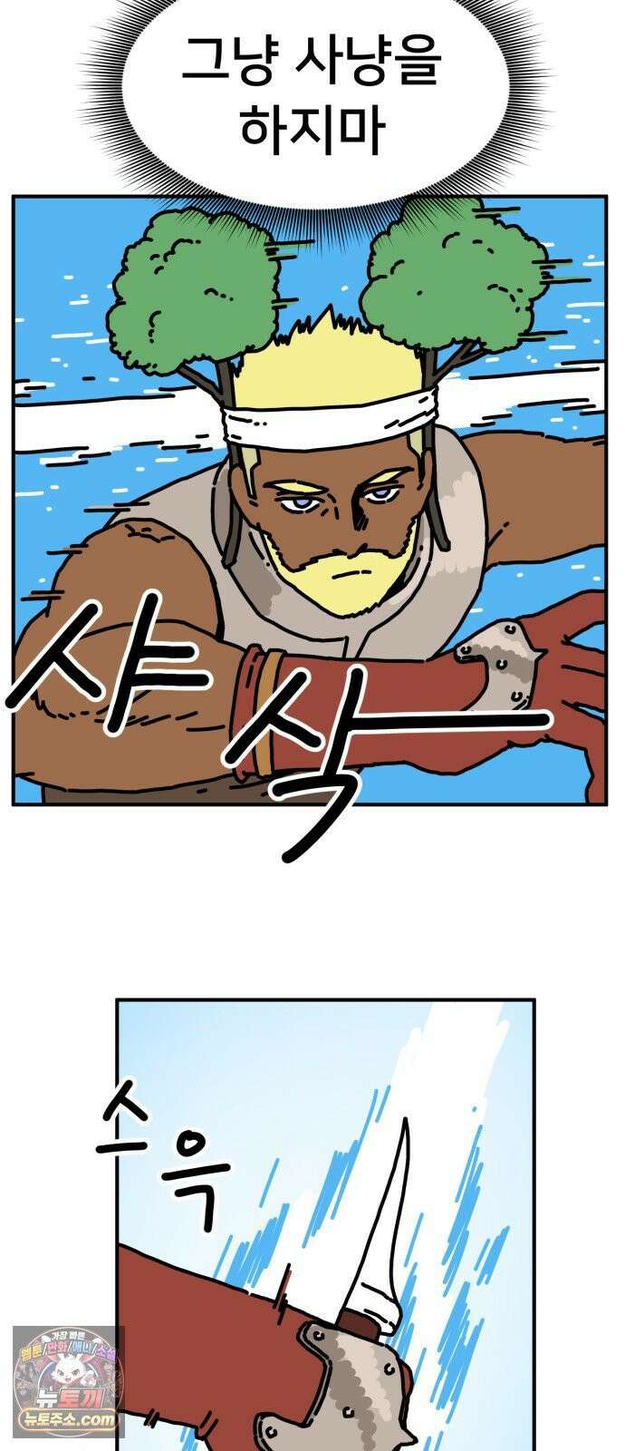 NPC를 죽였다 2화 45