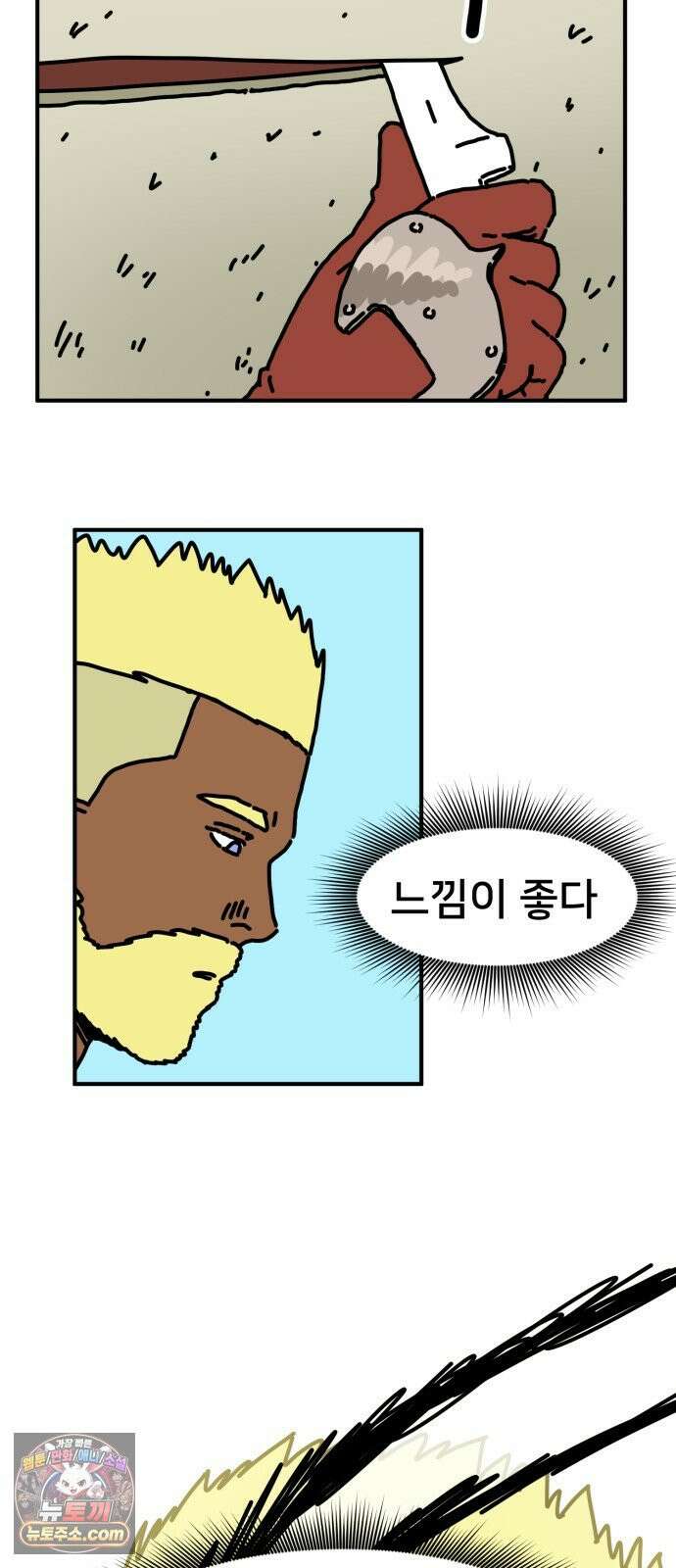 NPC를 죽였다 2화 47