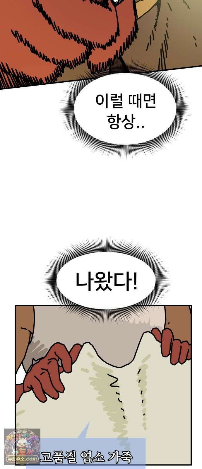 NPC를 죽였다 2화 49