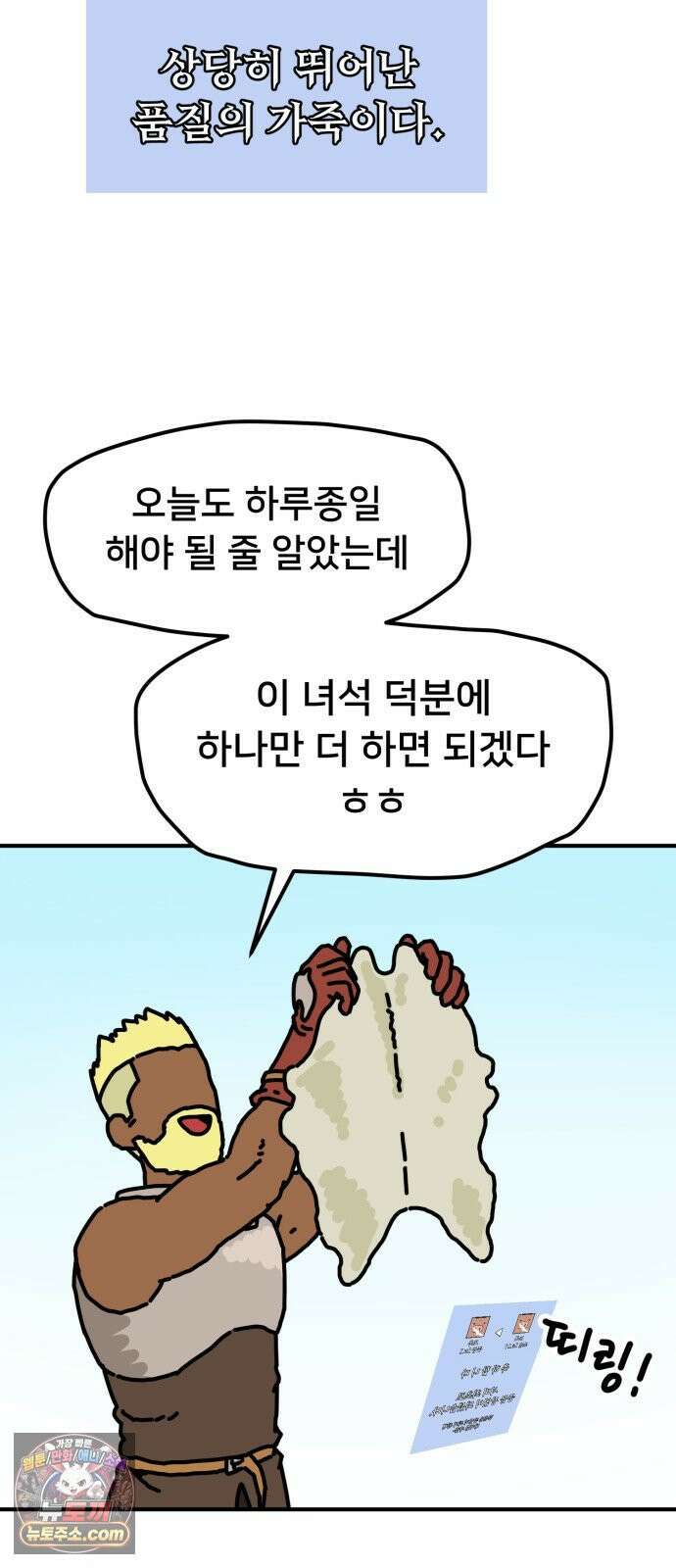 NPC를 죽였다 2화 50