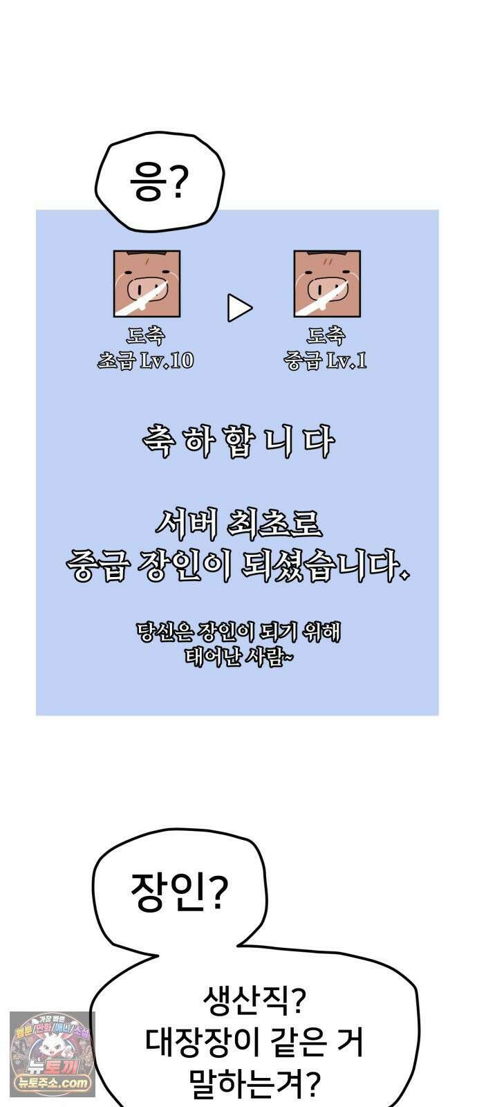 NPC를 죽였다 2화 51