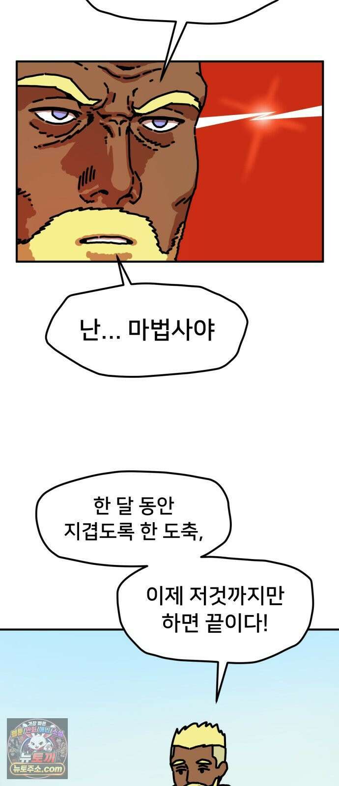 NPC를 죽였다 2화 52