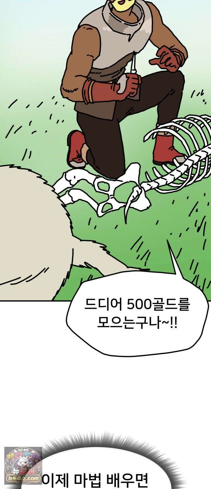 NPC를 죽였다 2화 53