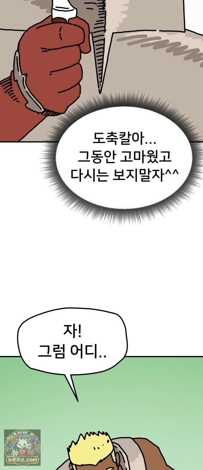 NPC를 죽였다 2화 55