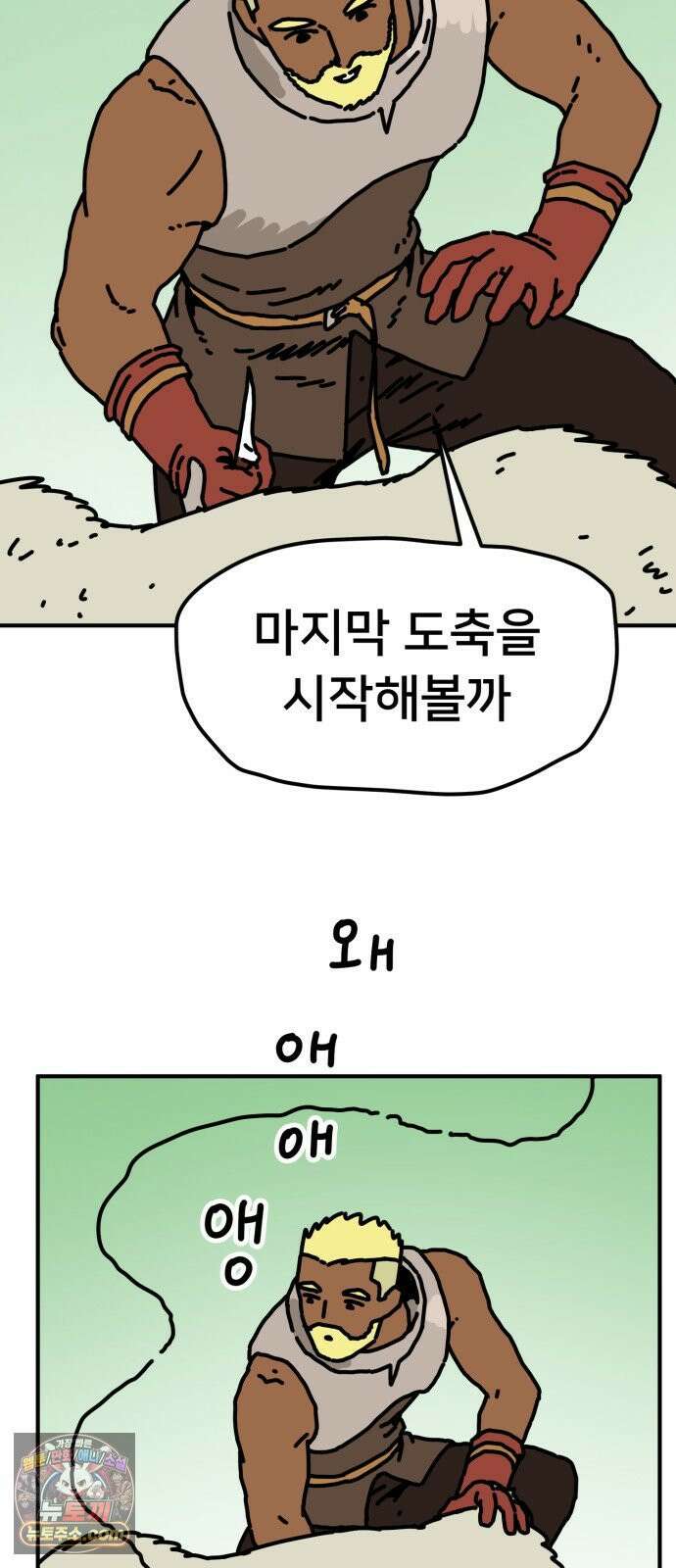 NPC를 죽였다 2화 56