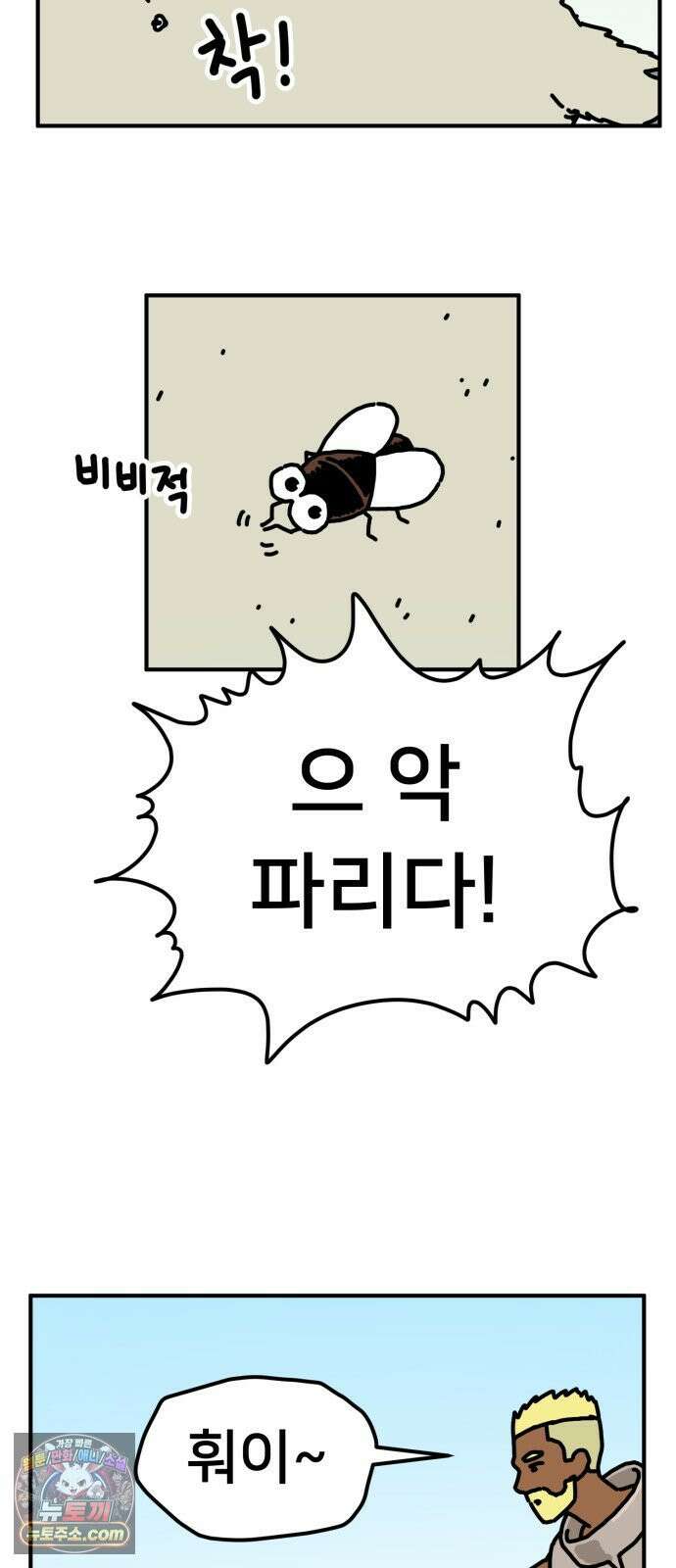 NPC를 죽였다 2화 57