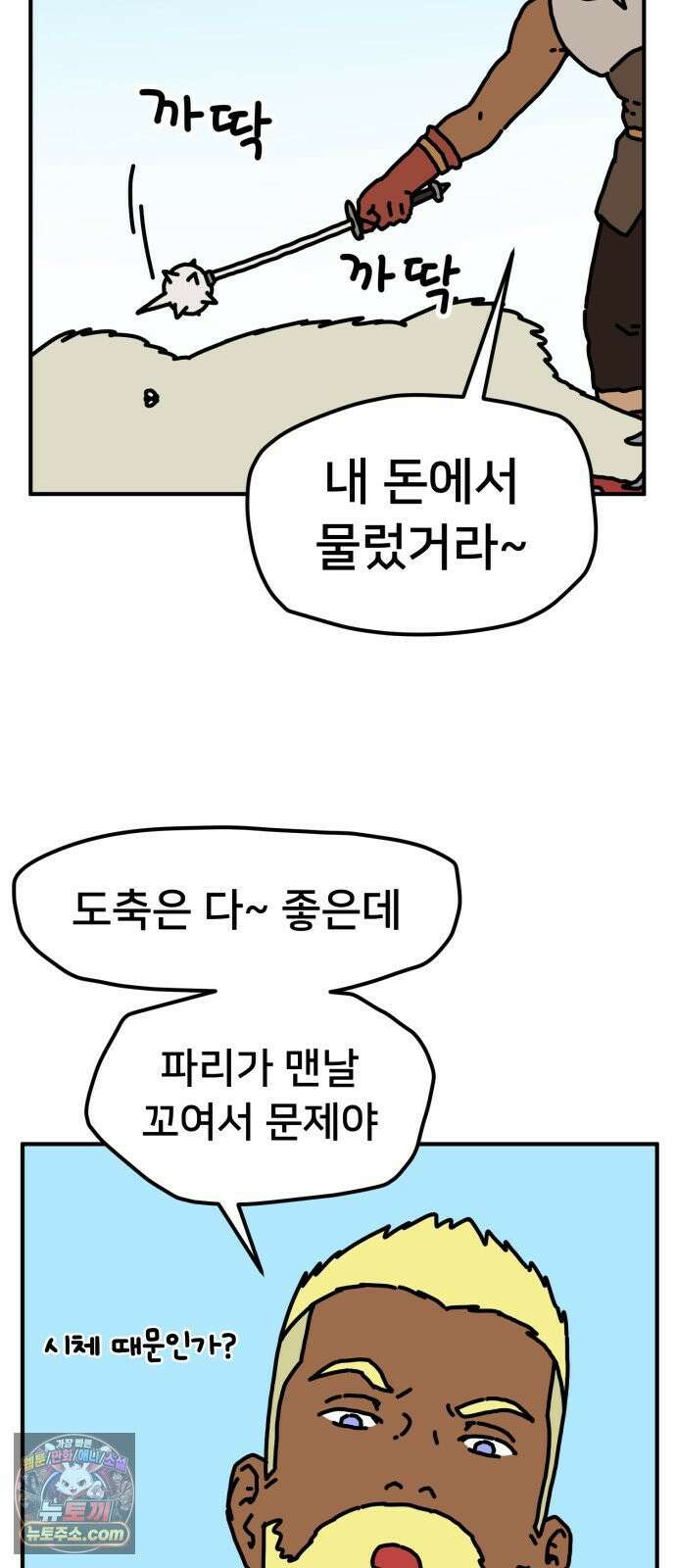 NPC를 죽였다 2화 58