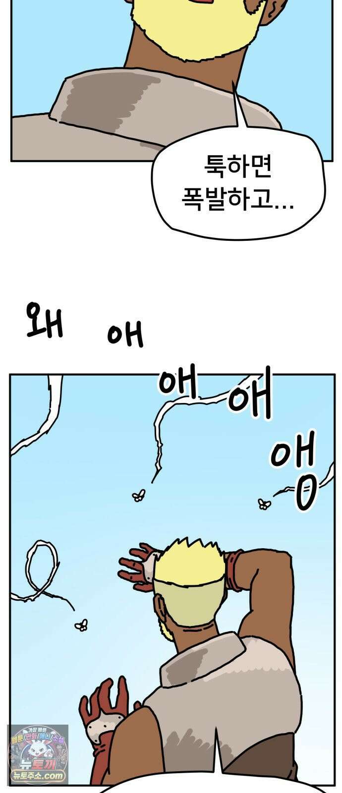 NPC를 죽였다 2화 59