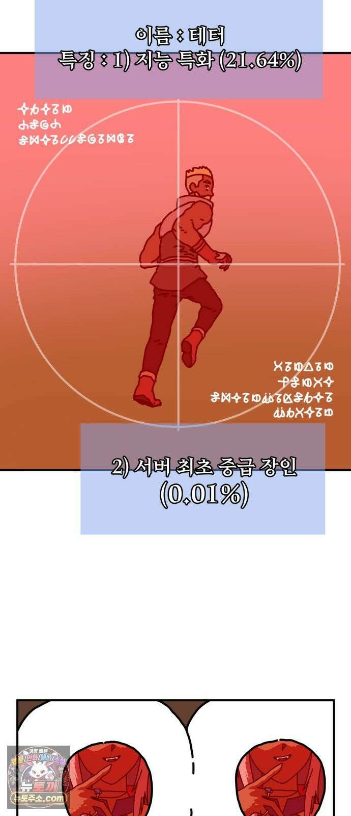 NPC를 죽였다 2화 61
