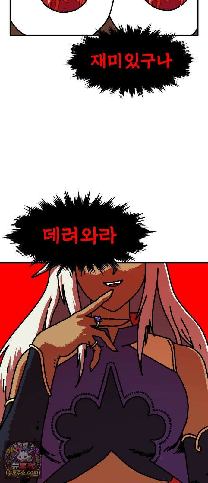 NPC를 죽였다 2화 62