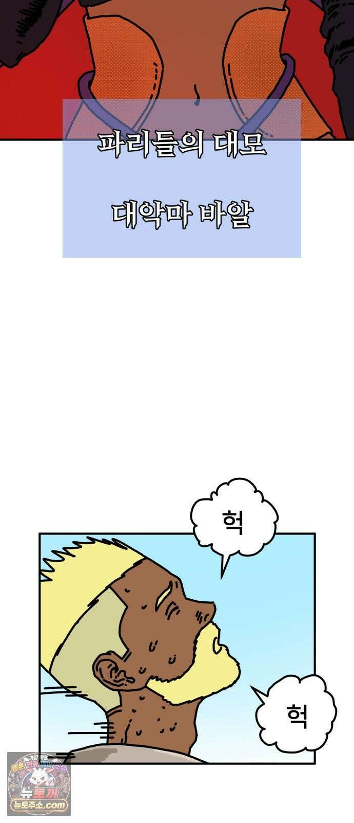 NPC를 죽였다 2화 63
