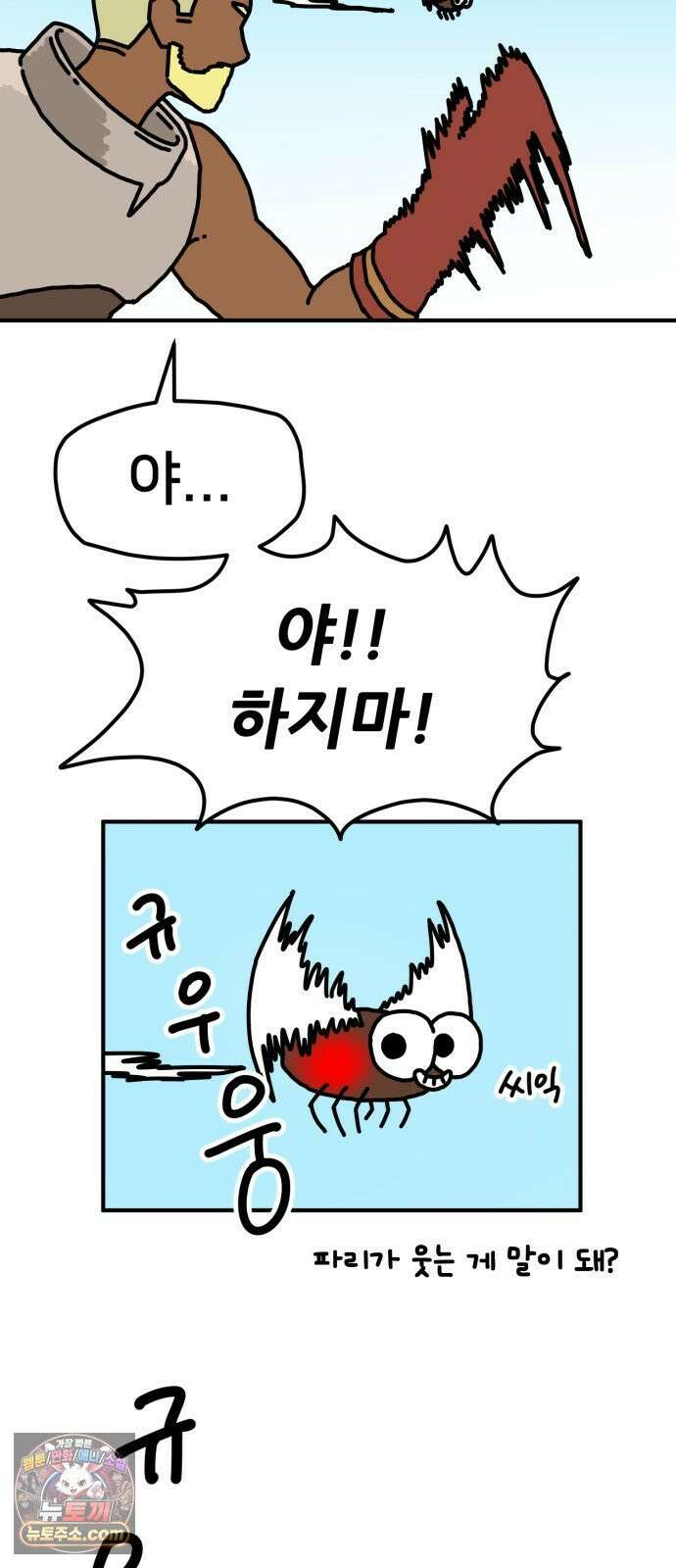 NPC를 죽였다 2화 65