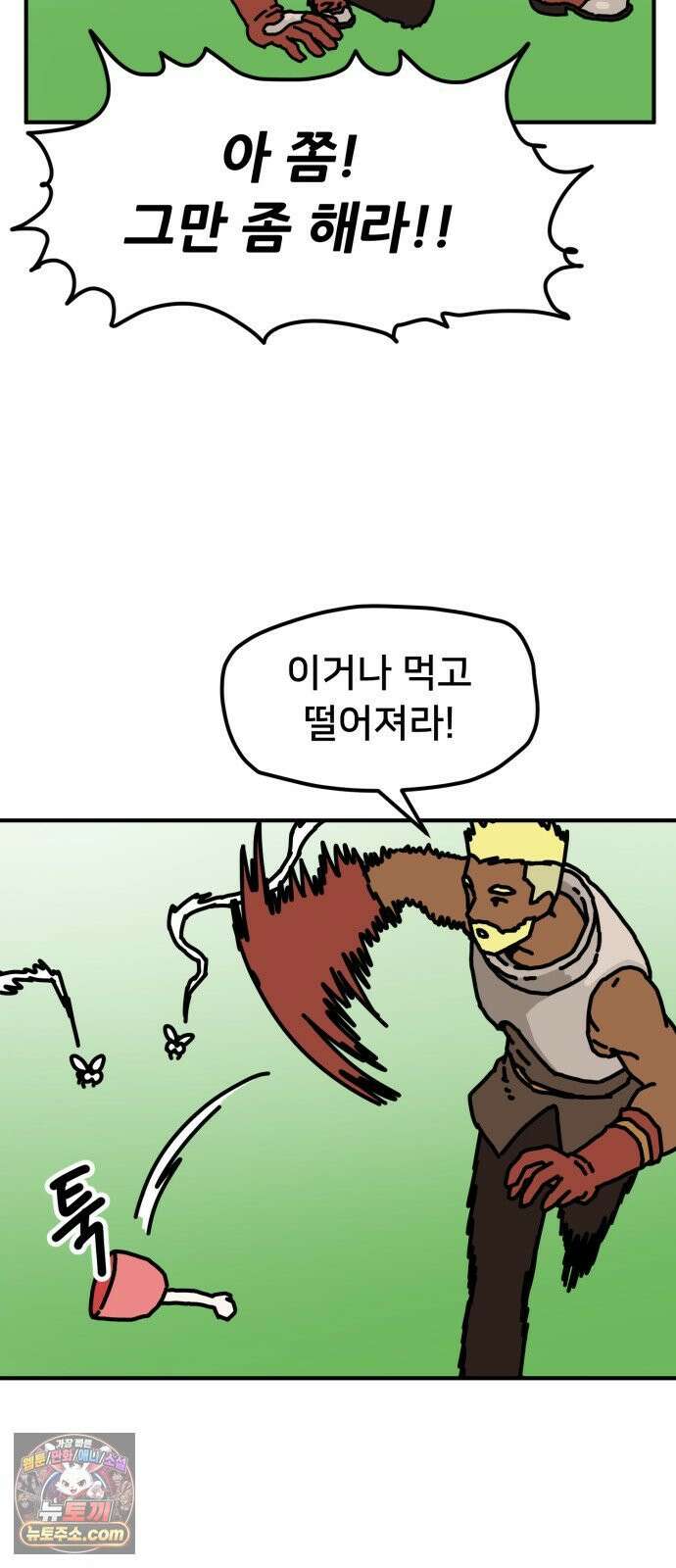 NPC를 죽였다 2화 70