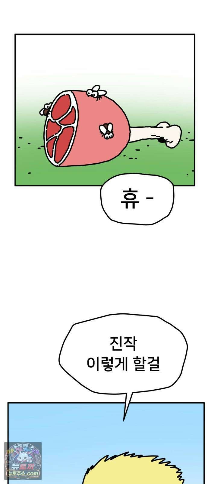 NPC를 죽였다 2화 71