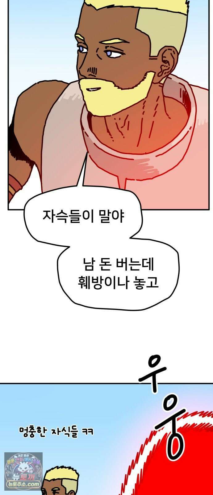 NPC를 죽였다 2화 72
