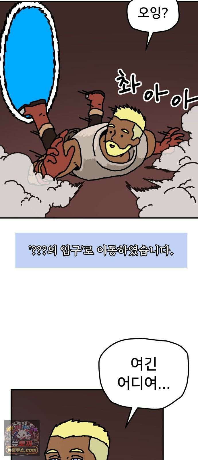 NPC를 죽였다 2화 75
