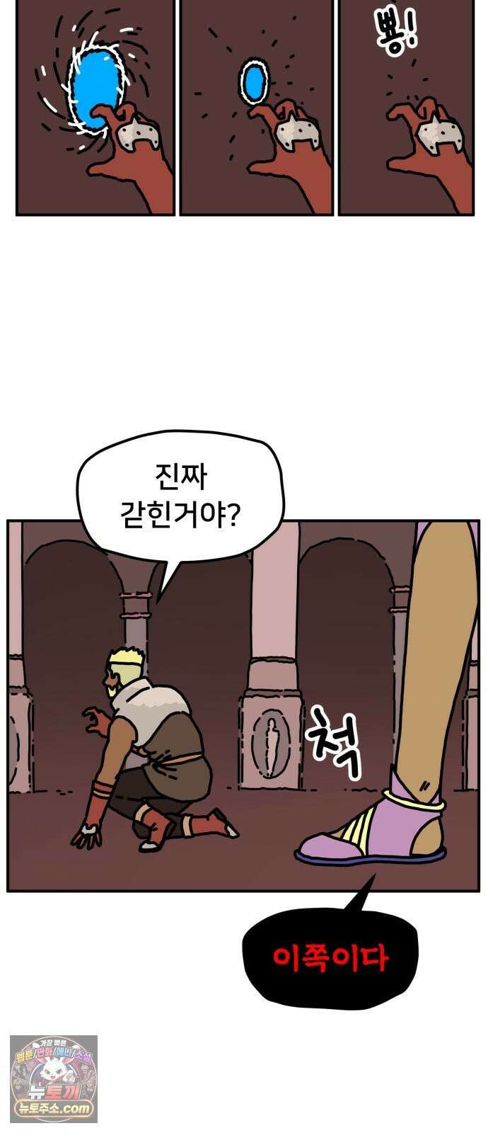 NPC를 죽였다 2화 77
