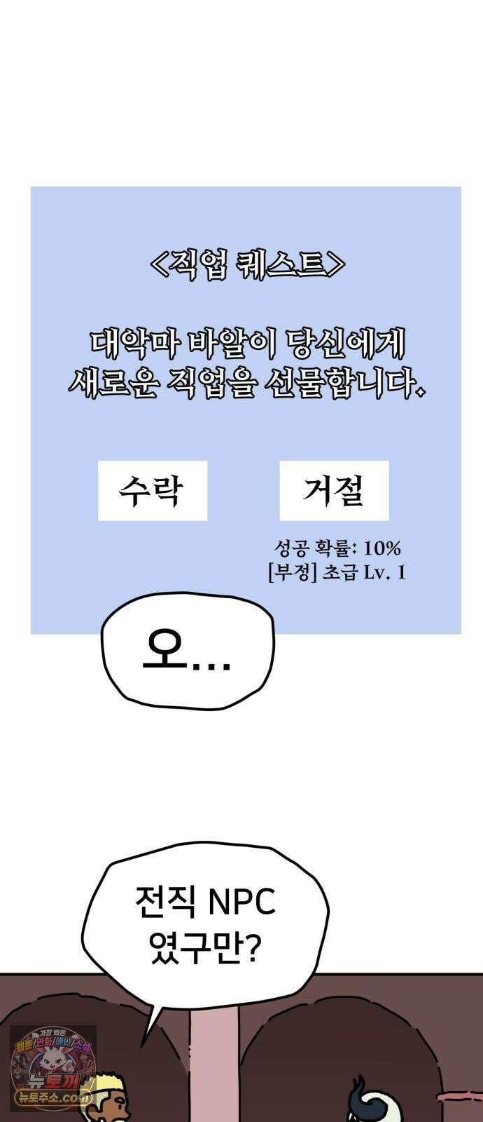 NPC를 죽였다 2화 80