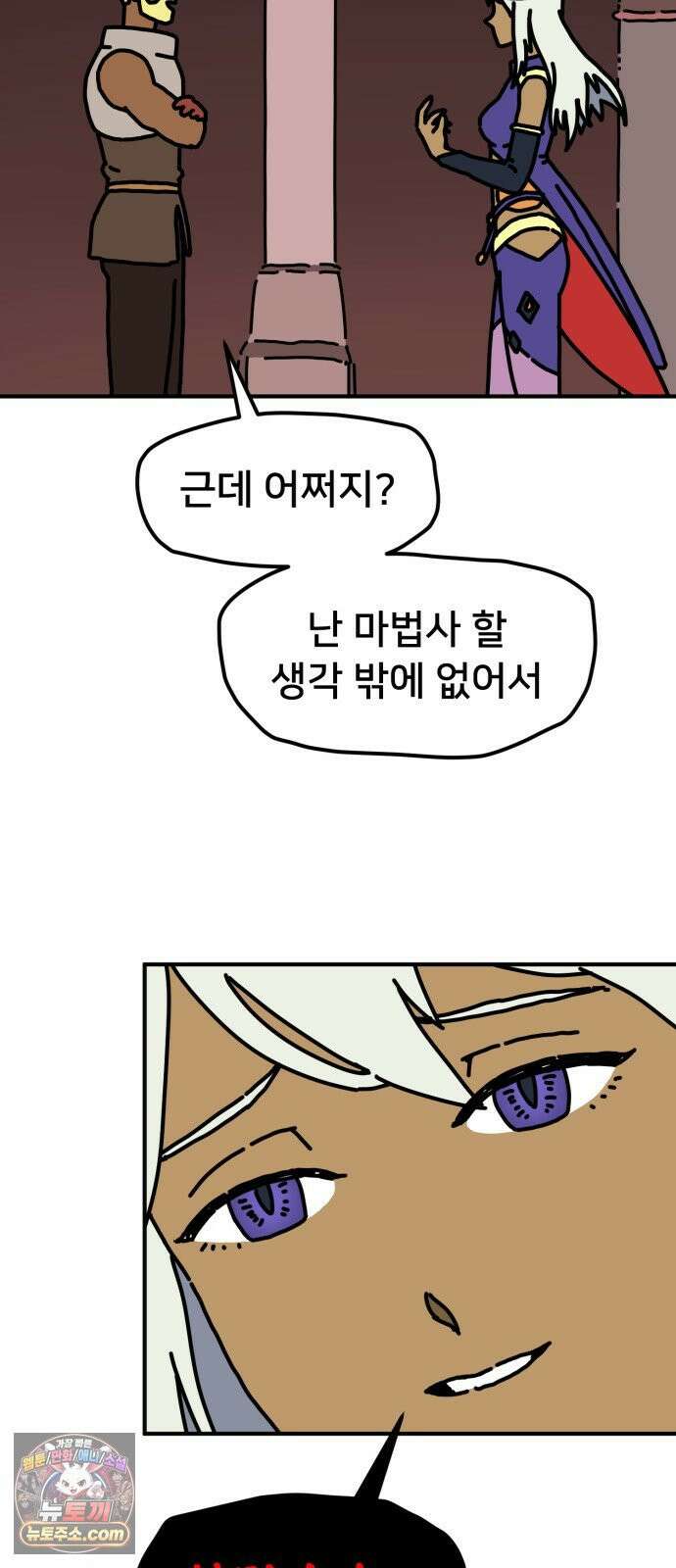 NPC를 죽였다 2화 81