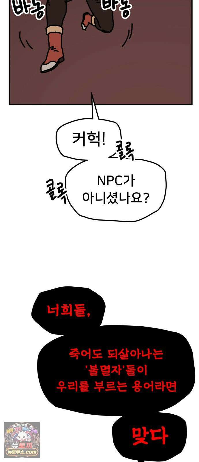 NPC를 죽였다 2화 84