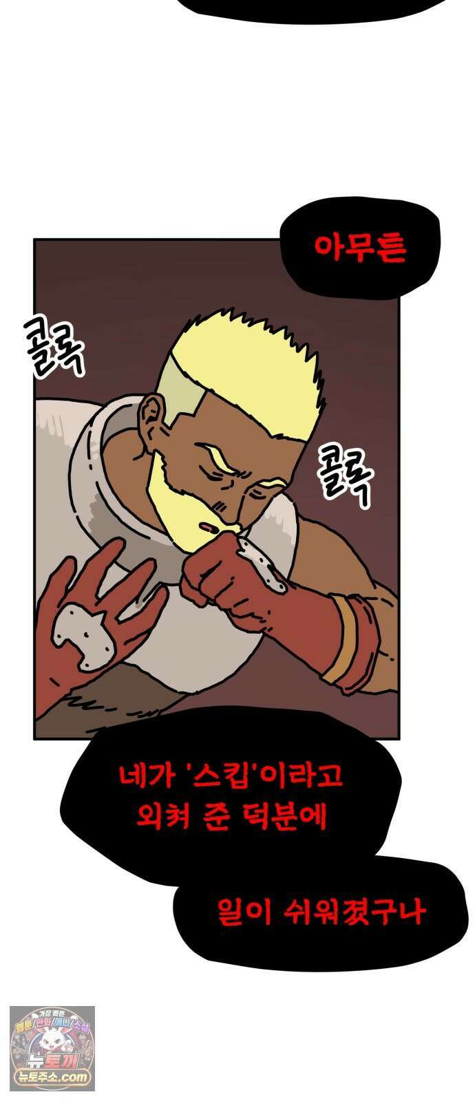 NPC를 죽였다 2화 86