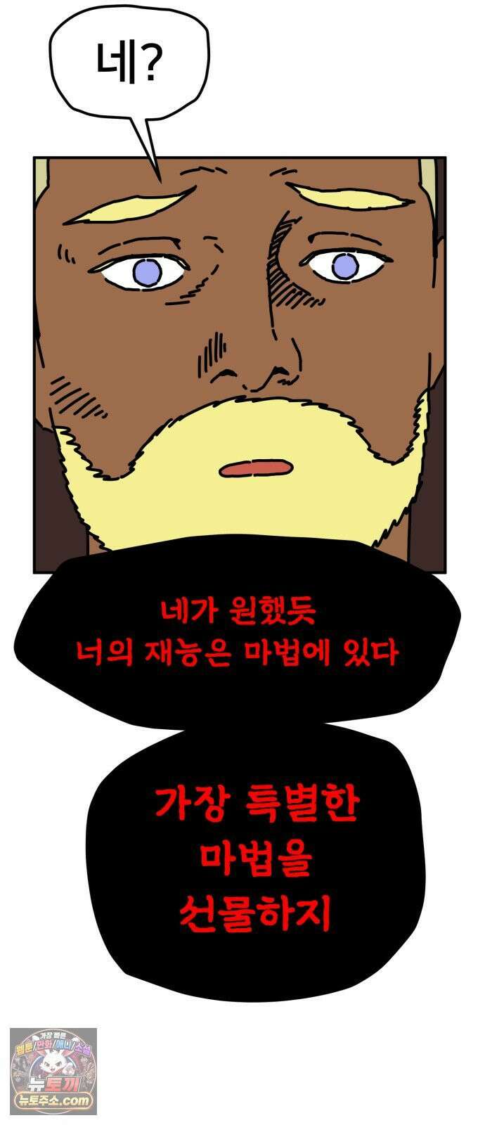 NPC를 죽였다 2화 87