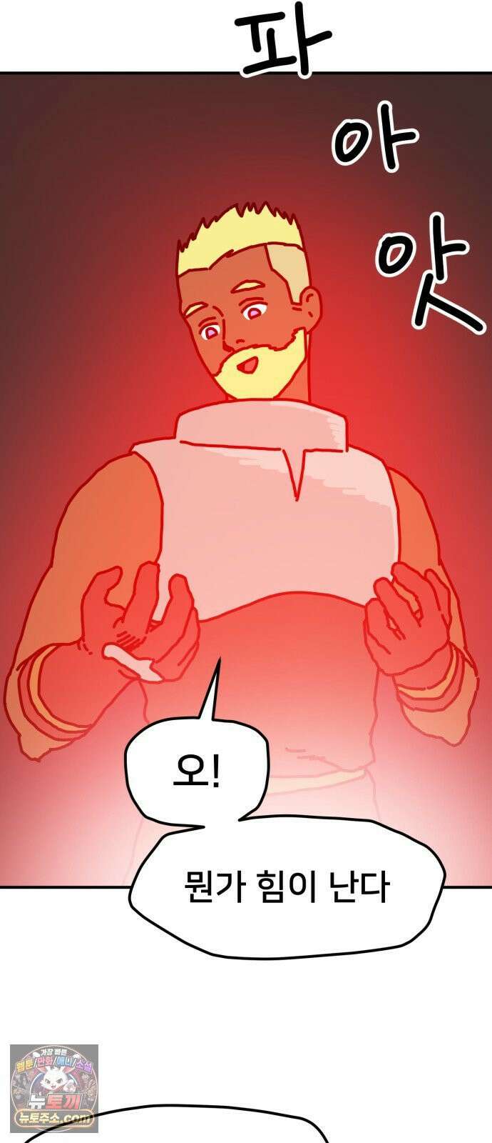 NPC를 죽였다 2화 88