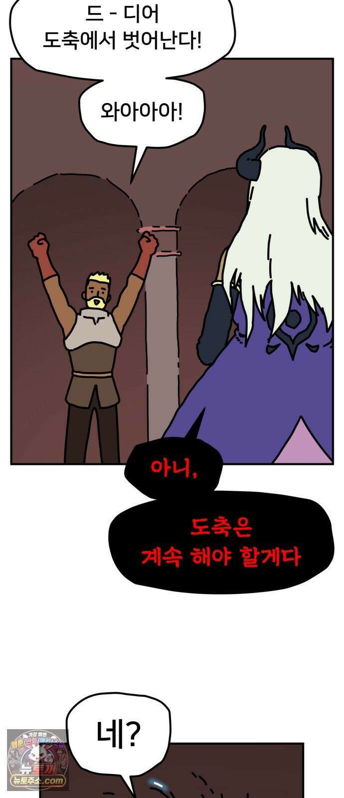 NPC를 죽였다 2화 89