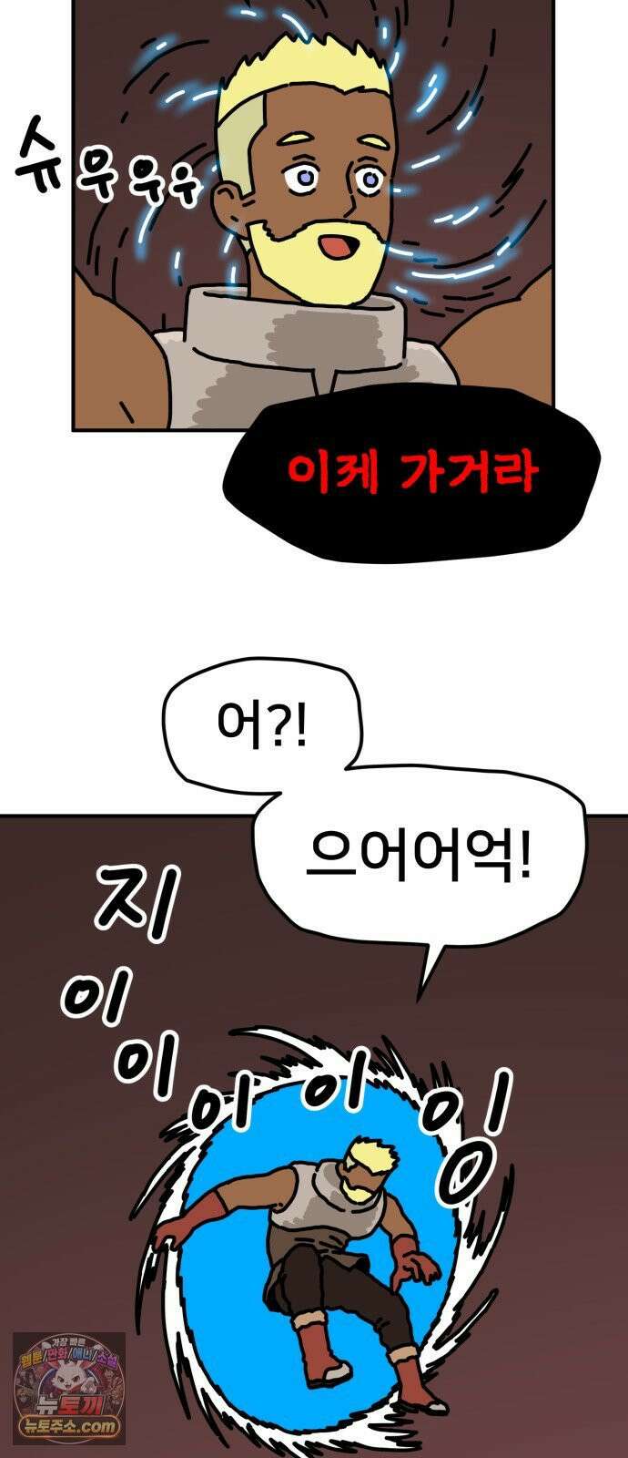 NPC를 죽였다 2화 90