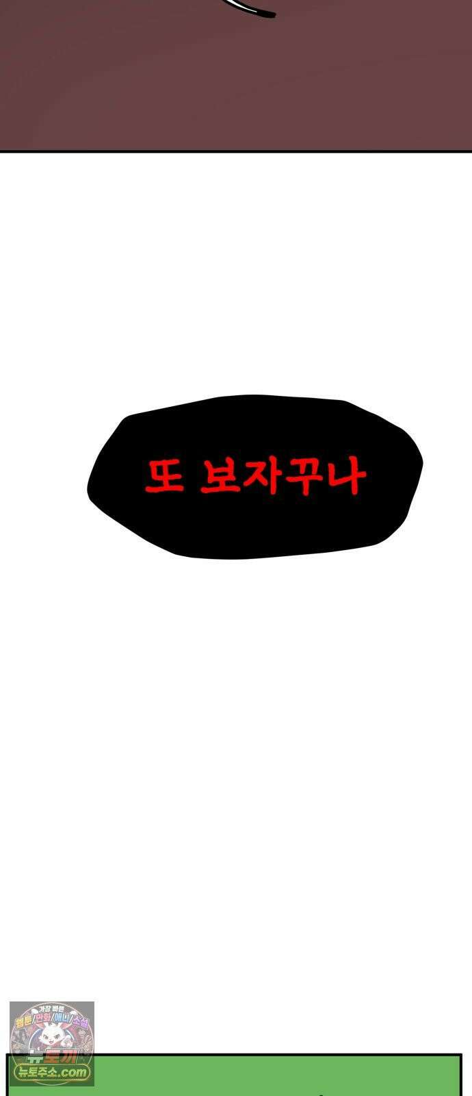 NPC를 죽였다 2화 91