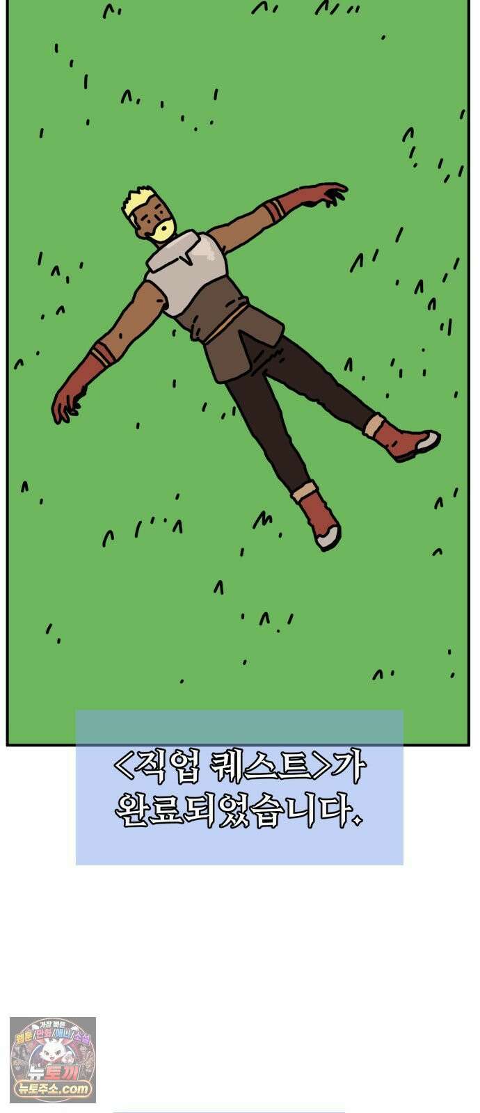 NPC를 죽였다 2화 92