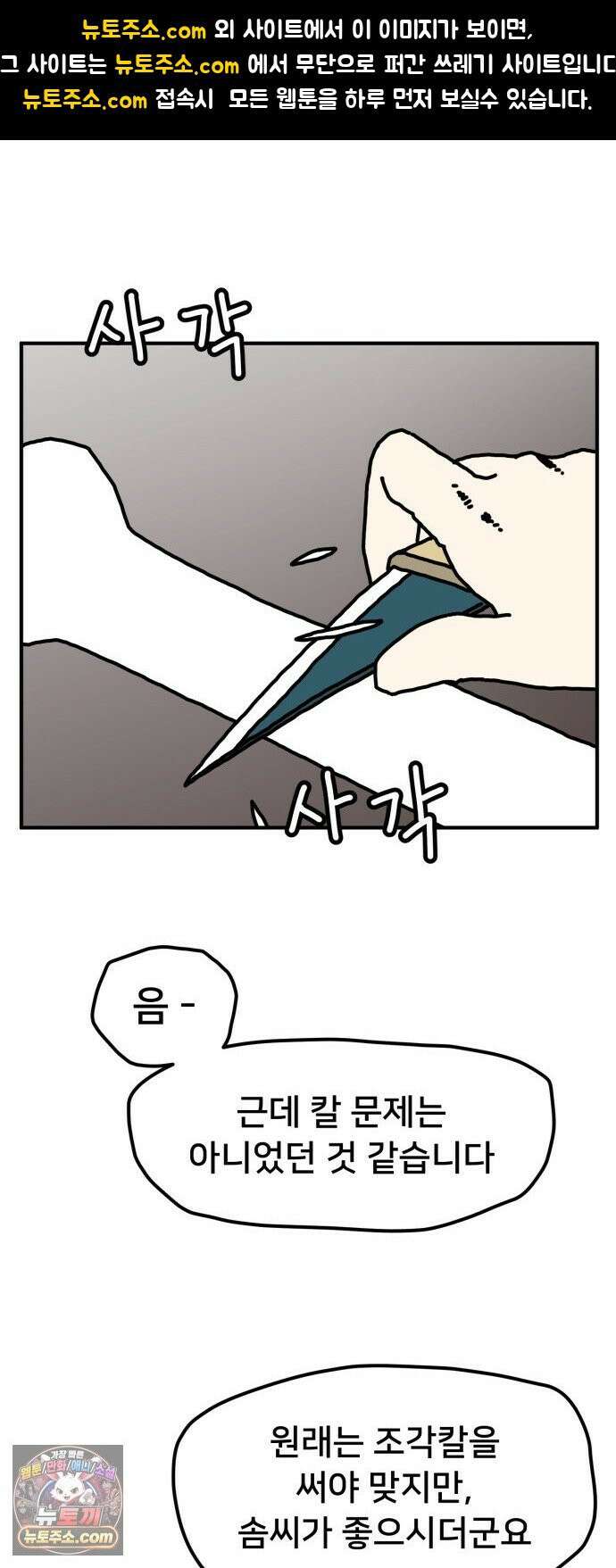 NPC를 죽였다 12화 1