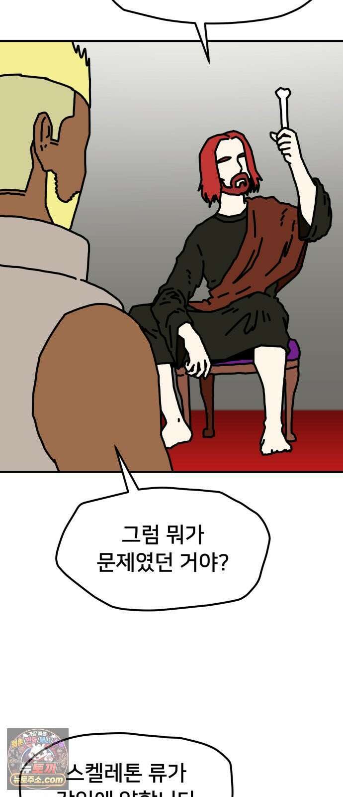 NPC를 죽였다 12화 2
