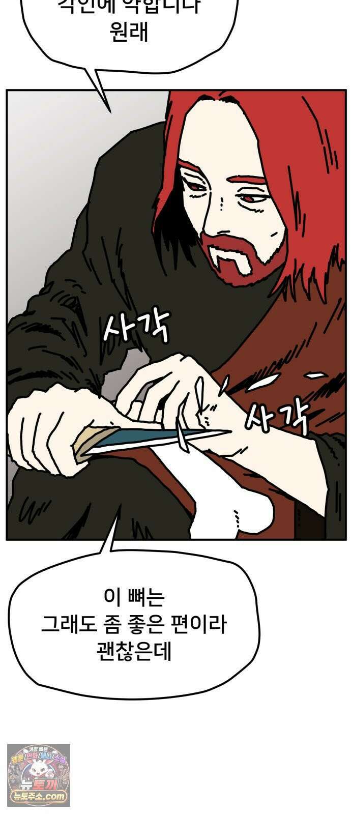NPC를 죽였다 12화 3