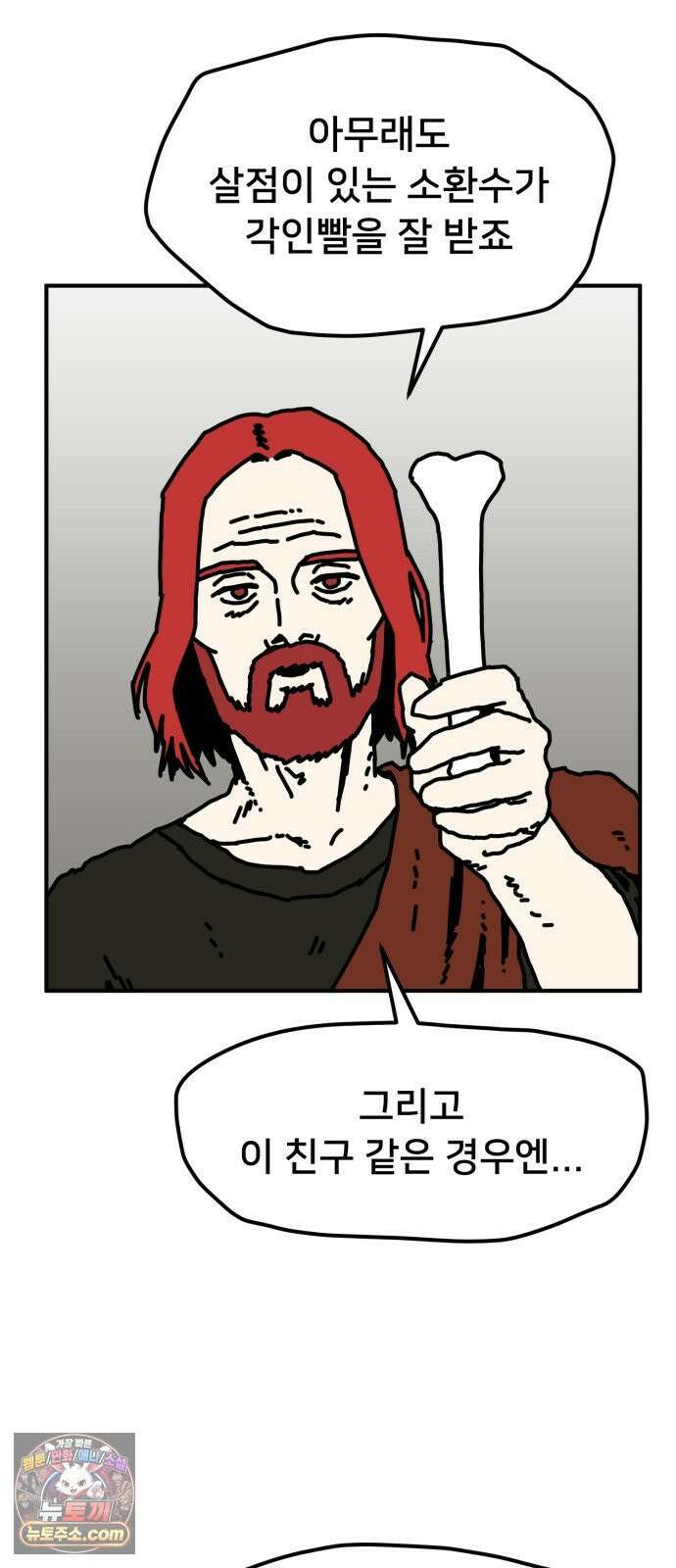 NPC를 죽였다 12화 4