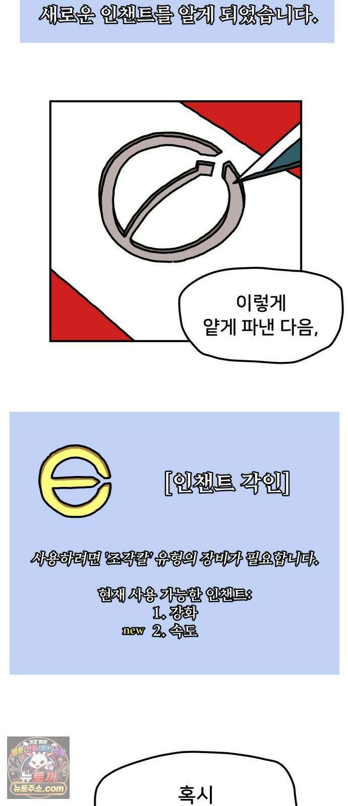 NPC를 죽였다 12화 6