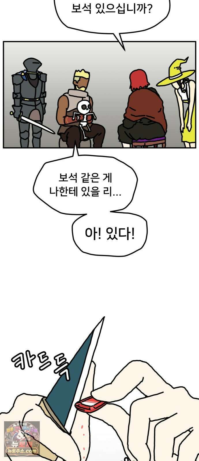 NPC를 죽였다 12화 7