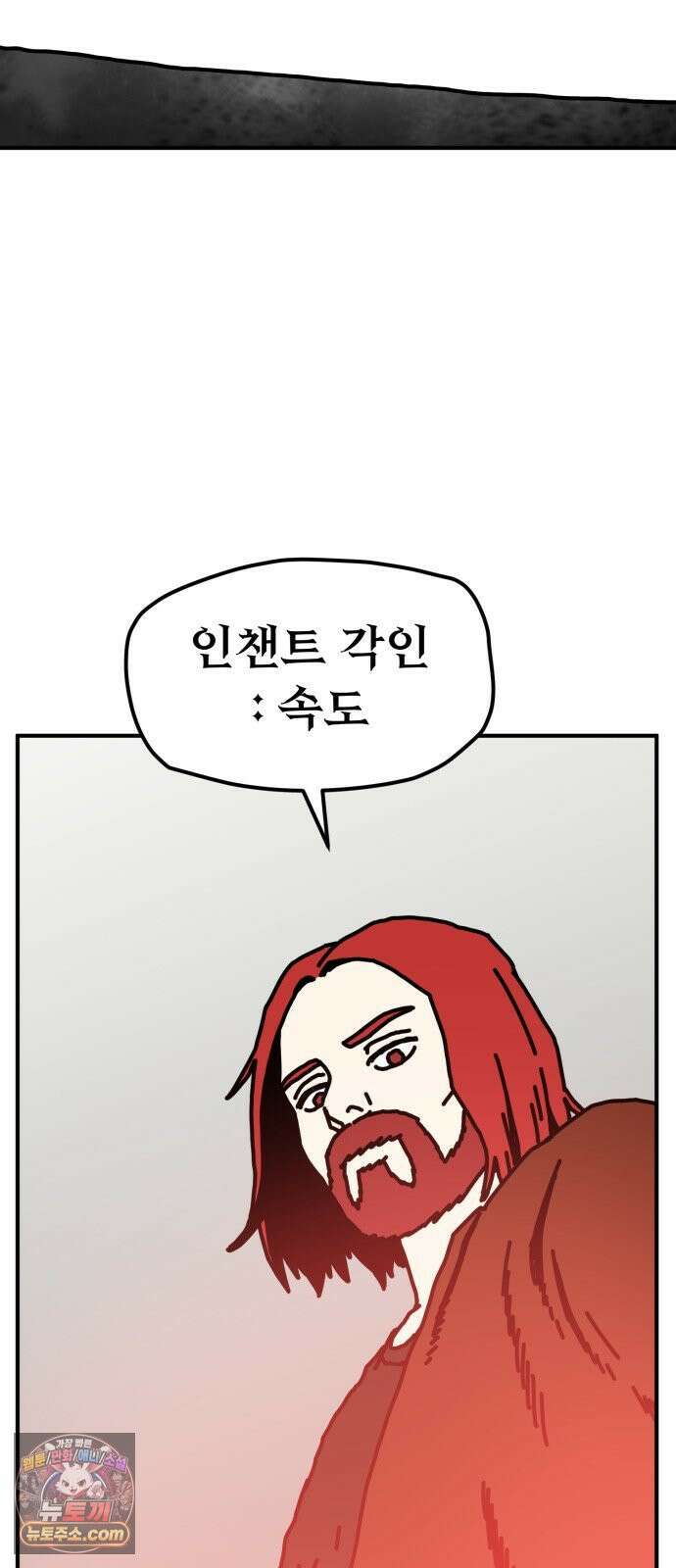 NPC를 죽였다 12화 9