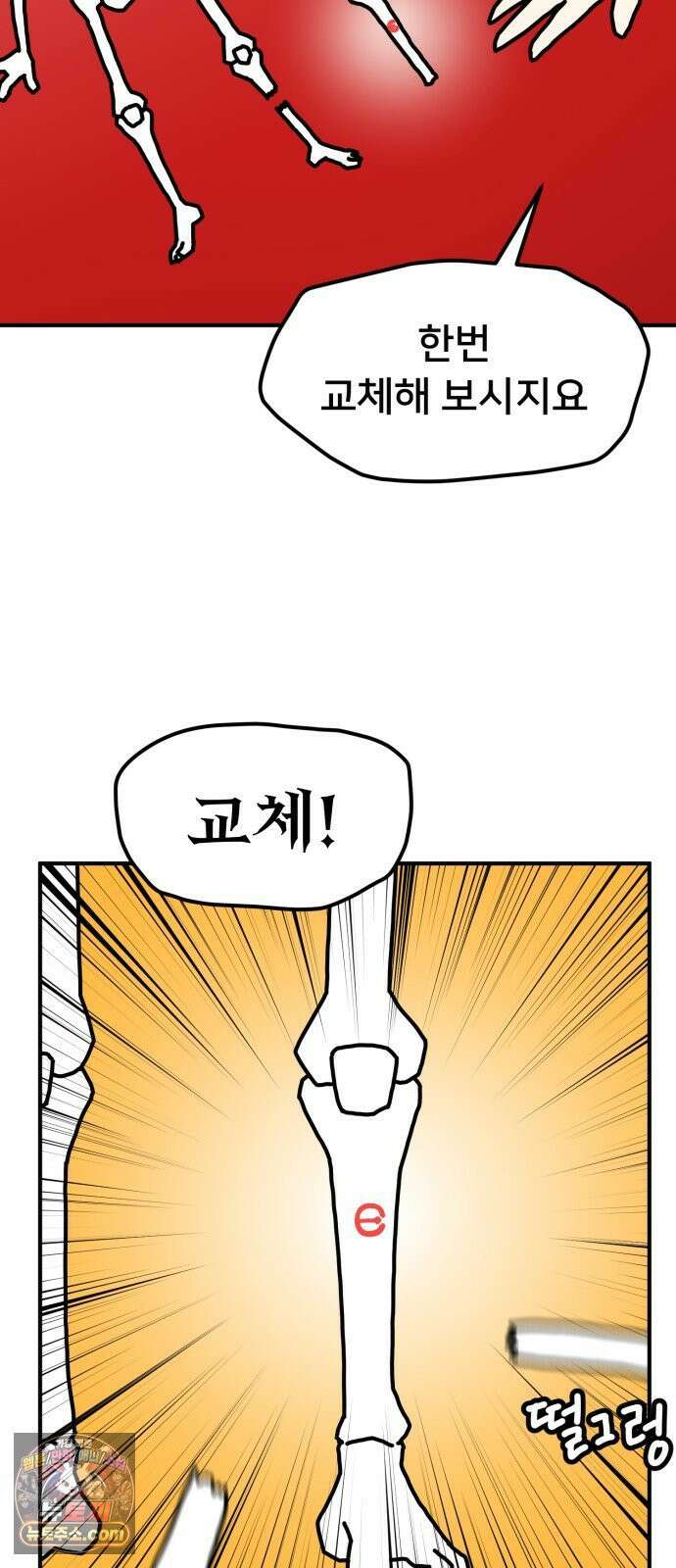NPC를 죽였다 12화 11