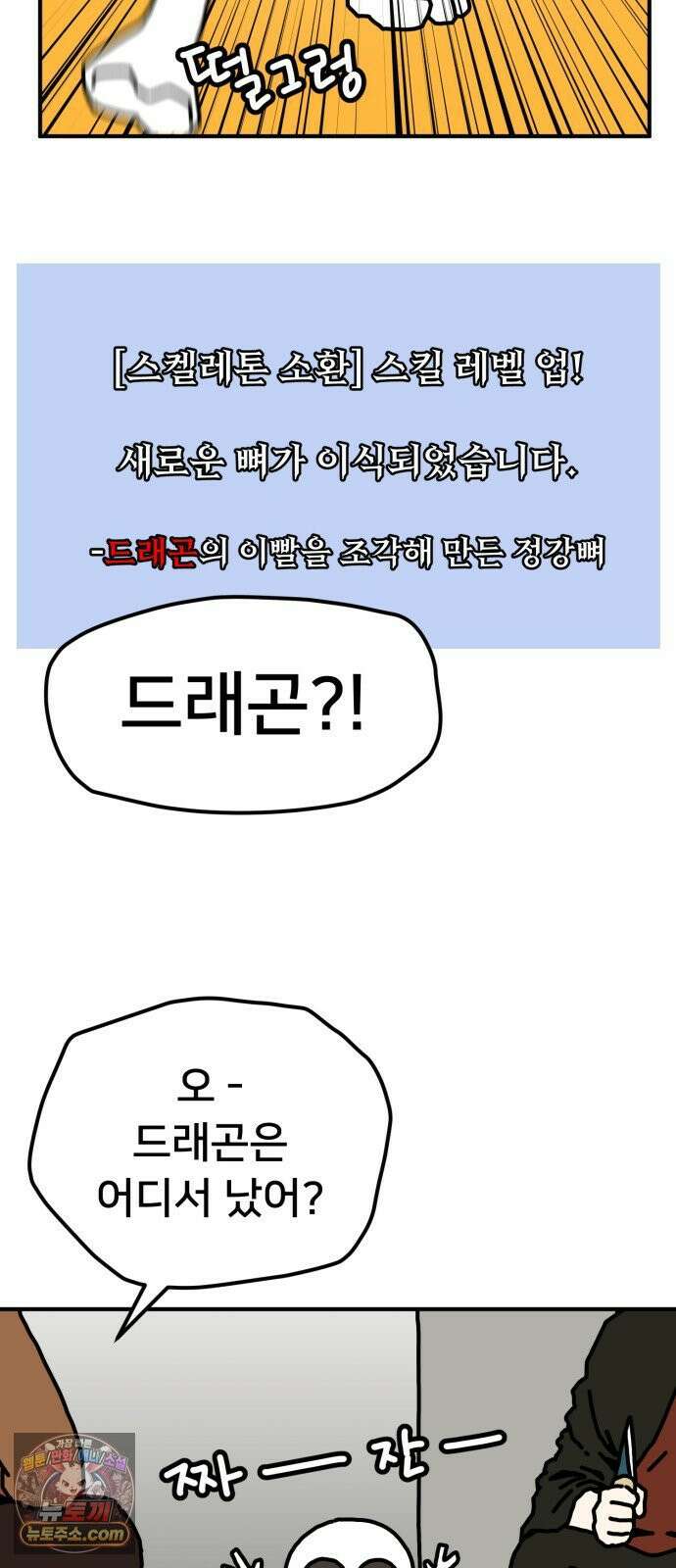 NPC를 죽였다 12화 12