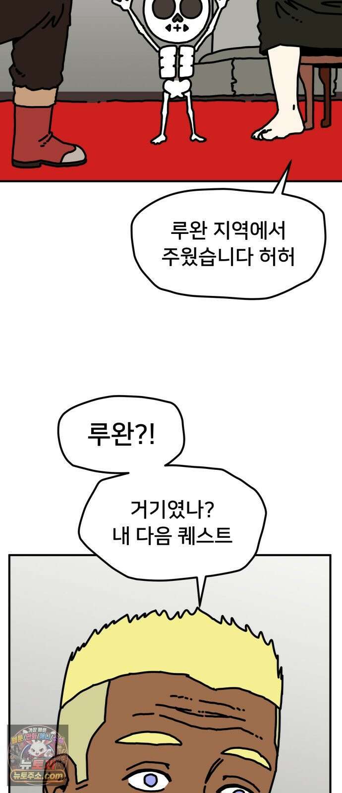 NPC를 죽였다 12화 13