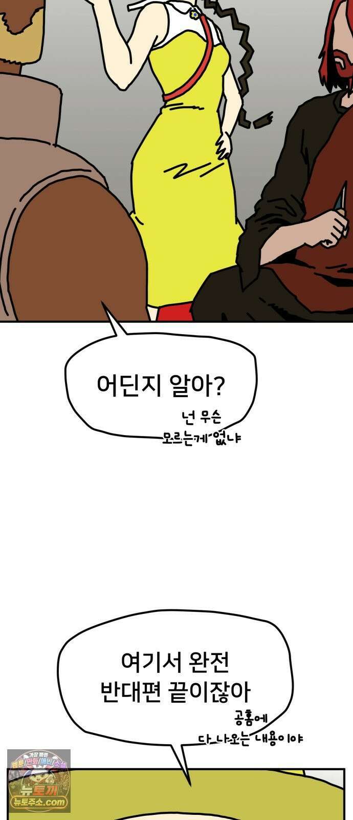 NPC를 죽였다 12화 15