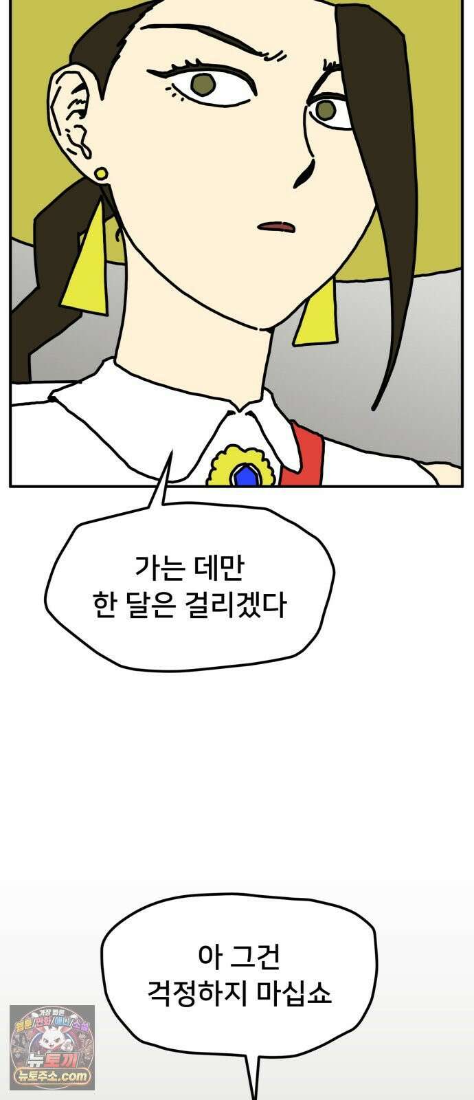 NPC를 죽였다 12화 16