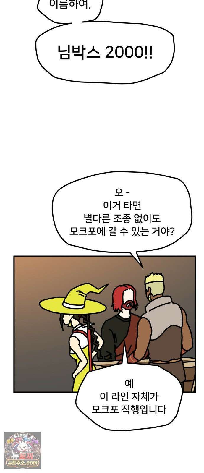 NPC를 죽였다 12화 21