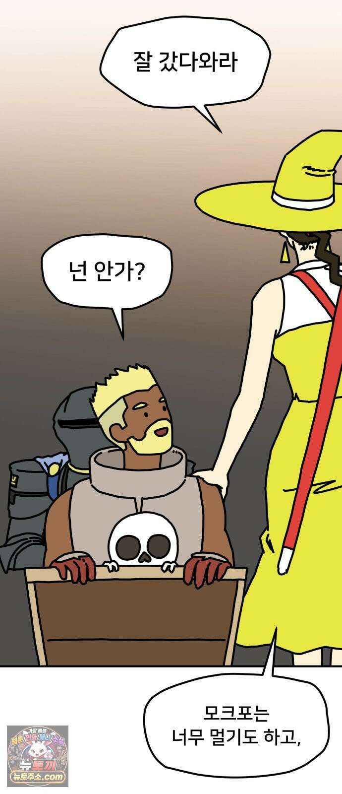 NPC를 죽였다 12화 24