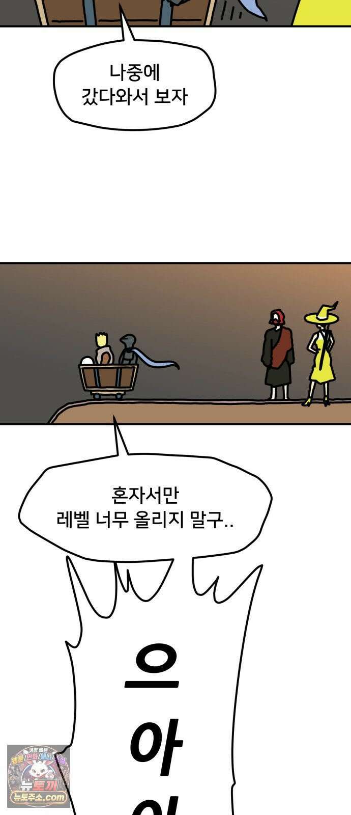 NPC를 죽였다 12화 26